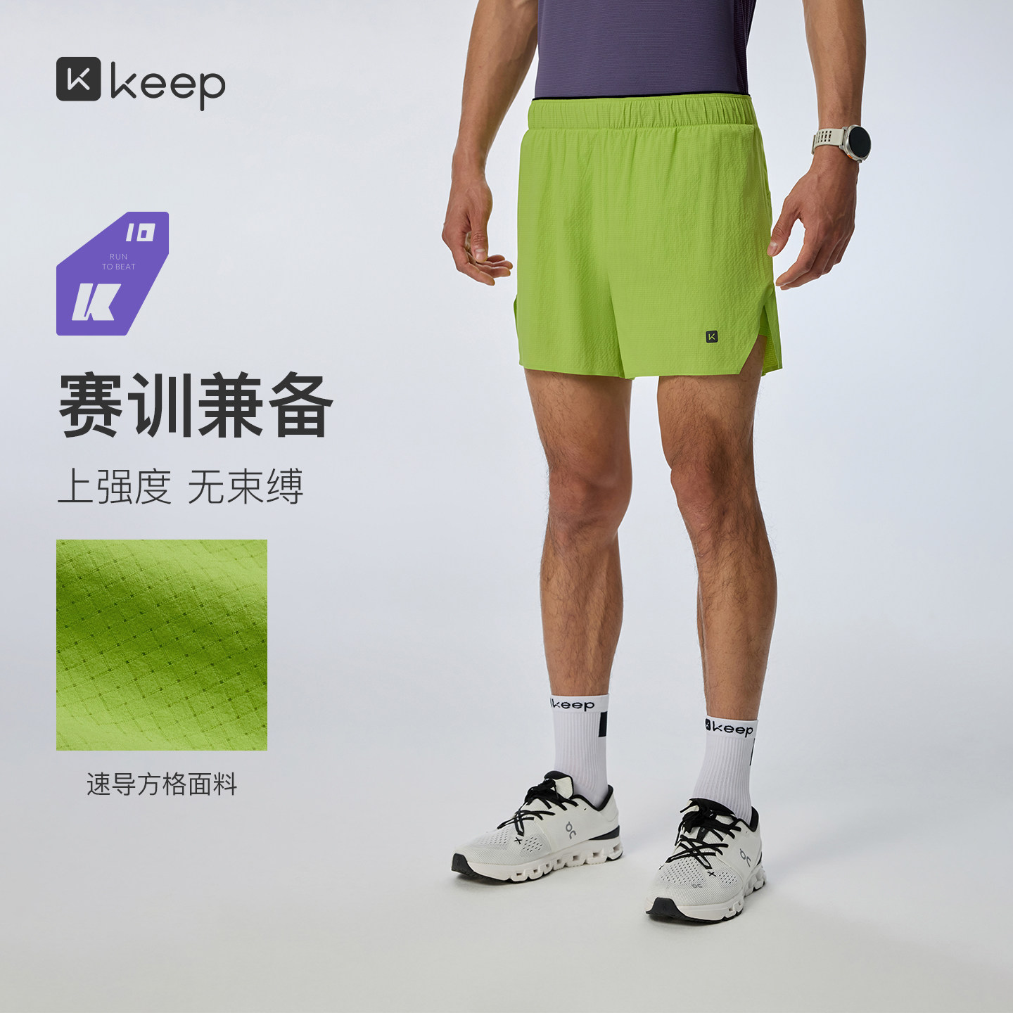 Keep男跑步速干透气高强度短裤