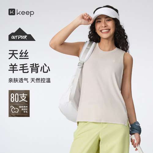 Keep羊毛背心女天丝美利奴羊毛