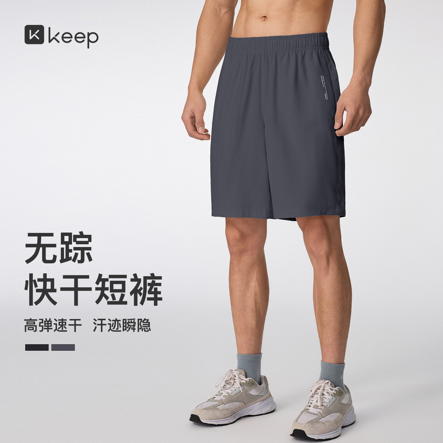 Keep运动短裤男健身跑步无感快干透气高弹速干运动裤舒适透气无踪