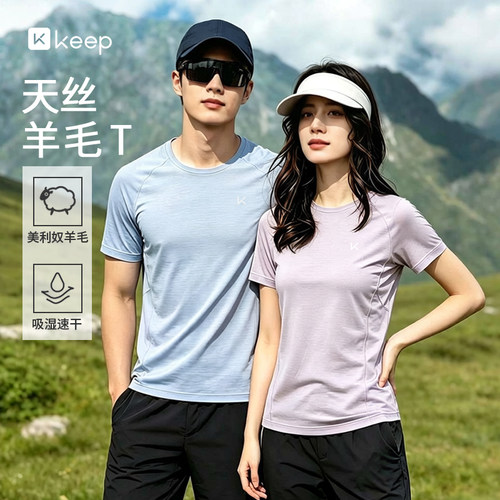 Keep美利奴羊毛速干天丝T恤