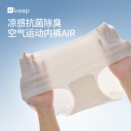 Keep功能内裤女无痕内裤高弹凉感抗菌除臭四角短裤女生运动训练
