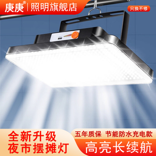 庚庚 摆摊夜市地摊专用充电照明灯led爆亮长续航大容量户外应急灯