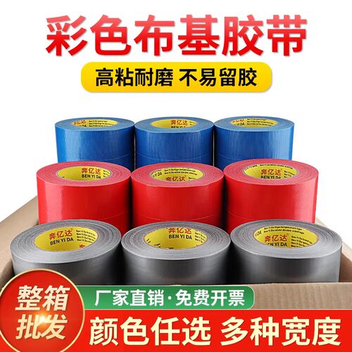整箱批发彩色布基胶带装修地面瓷砖保护地膜专用胶带地毯固定无痕