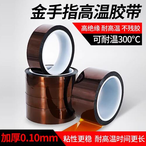 KAPTON TAPE金手指高温胶带耐高温茶色PI聚酰亚胺薄膜胶带0.1mm厚