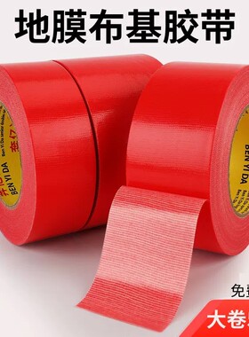 红色布基胶带不留胶50米单面强力无痕装修专用装饰保护地膜胶带