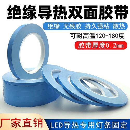 导热双面胶led灯带灯条灯管氛围锂电池灯背胶散热专用双面胶带
