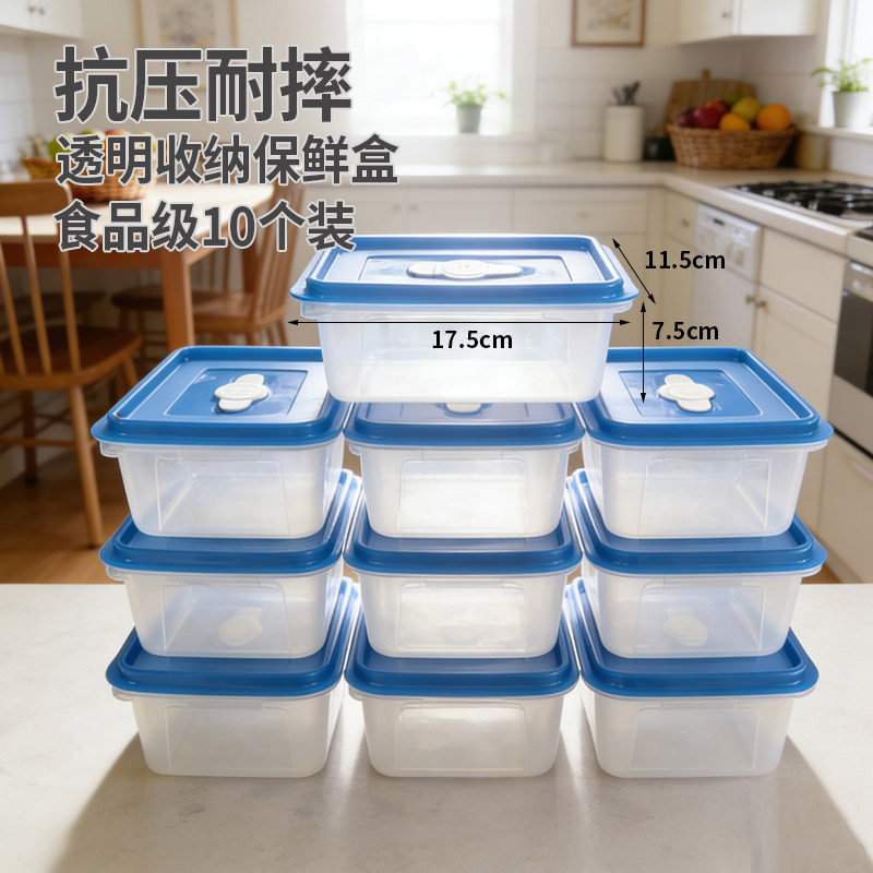 【带盖子】食品级长方形保鲜盒10个