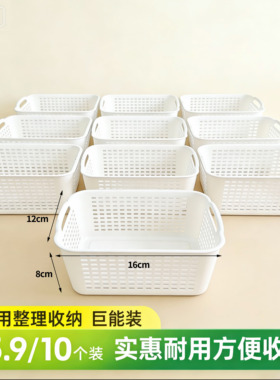 白色塑料镂空收纳盒长方形桌面整理筐家用储物盒简约带把手10个装