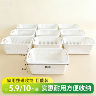 白色塑料镂空收纳盒长方形桌面整理筐家用储物盒简约带把手10个装