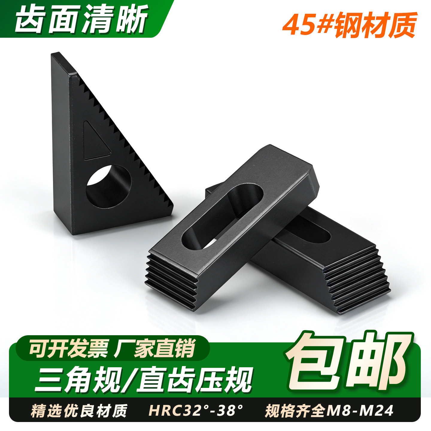 直齿压规三角齿垫块M16加硬冲床压板CNC加工中心铣床平行压块