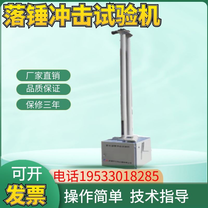 XLC-2管材落锤冲击试验机 测定板材和塑料制品的抗冲击性能 现货