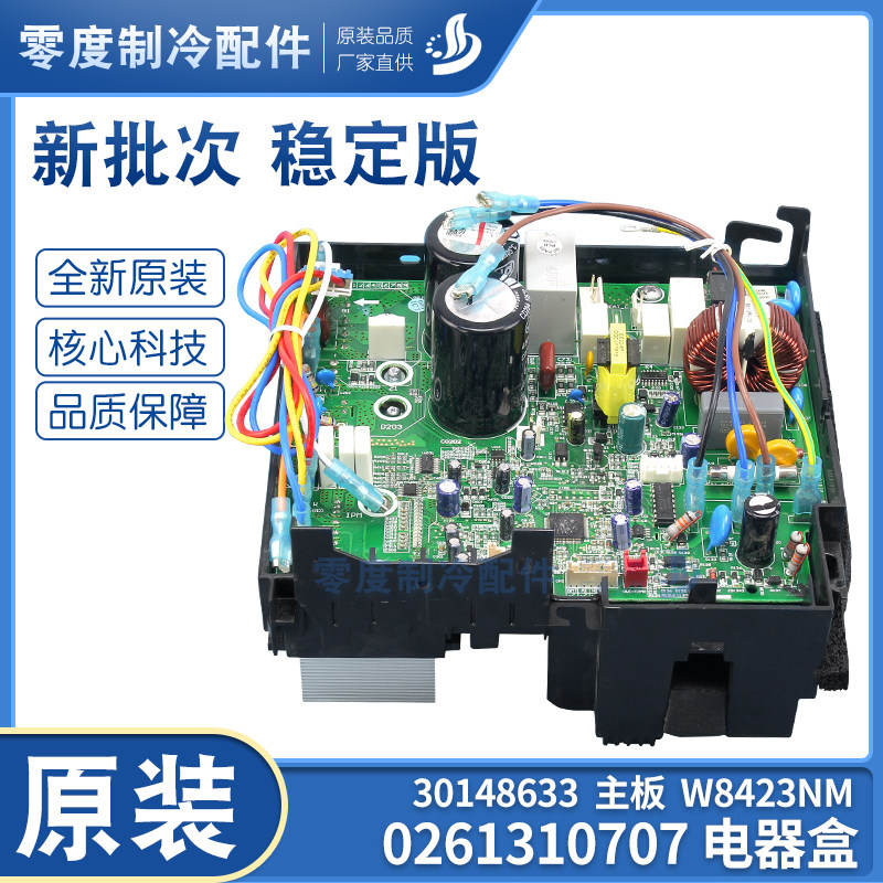 格力空调室外机变频模块30148633 W8423NM主板 0261310707 电器盒