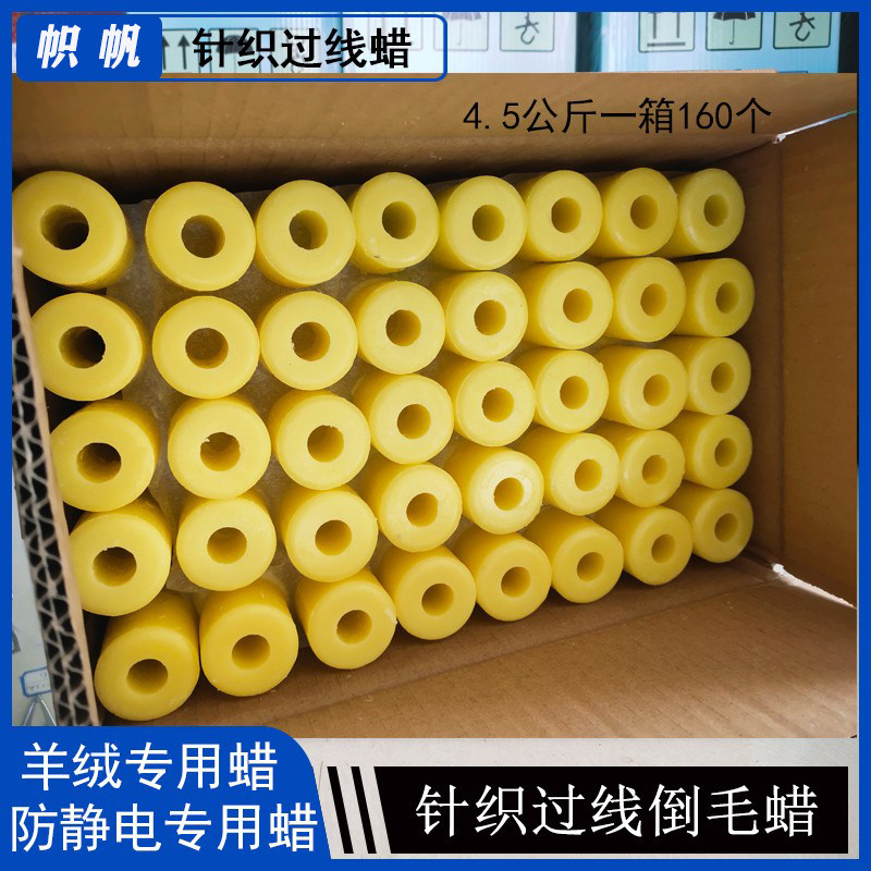 电脑横机配件倒毛机优质针织过线白蜡圈优质纺织油性黄蜡水晶白蜡