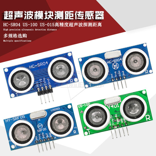 超声波模块距离测距模块超声波传感器电子HC-SR04 US-100 015 025