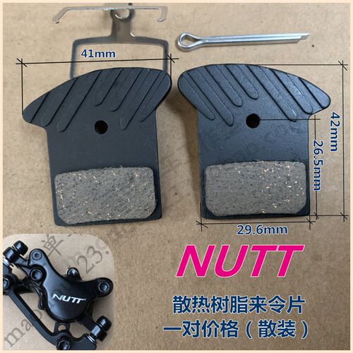 带散热来令片NUTT DB1 DB3油压碟刹车半金属刹车块 树脂刹车片