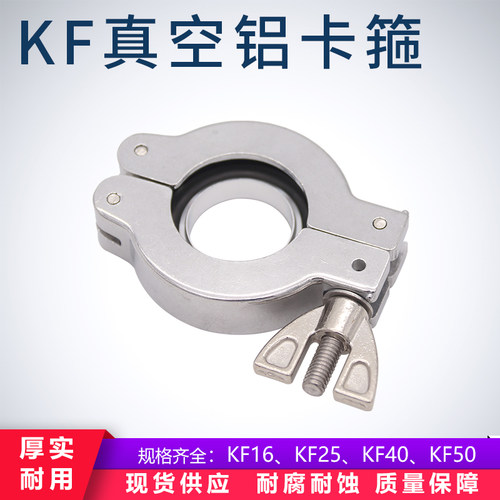 KF铝合金卡箍真空卡箍快装卡箍+支架密封圈KF16 KF25 40 厂家直销
