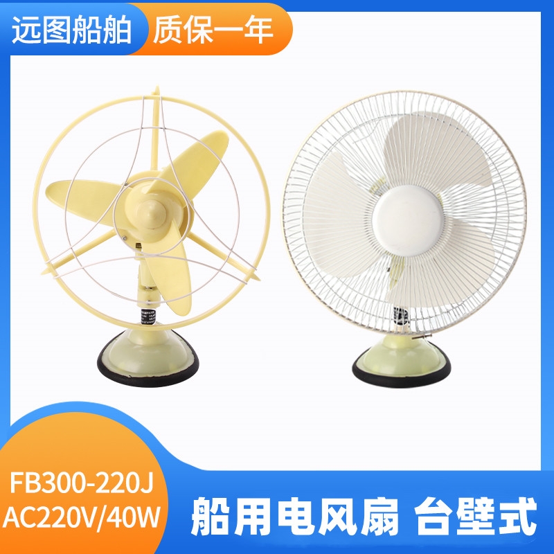 船用FB300-220J台壁式壁挂式三角叶片电风扇40W交直流220V24V壁扇