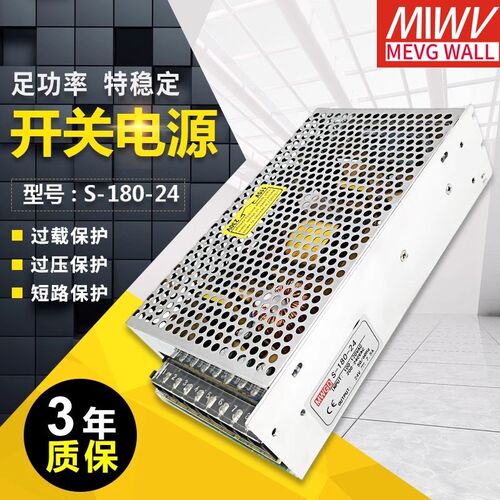 明伟开关电源s-180-12v24v 180w灯箱灯条发光字显示屏直流15A电流