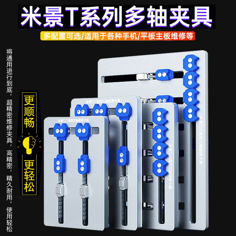 米景多功能维修夹具6轴承耐高温手机主板卡具芯片定位平台T26T223