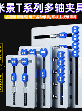 米景多功能维修夹具6轴承耐高温手机主板卡具芯片定位平台T26T223