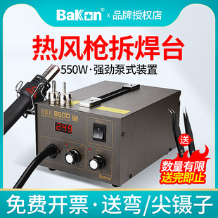 白光热风枪焊台SBK850D工业恒温可调温数显大功率手机维修拆焊台