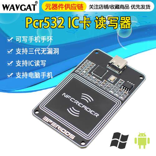 PCR532双频机ICID读卡器PN532门禁卡NFC电动车模拟电梯复制机三代