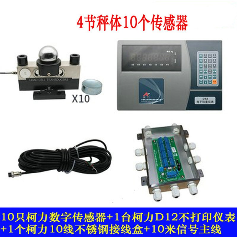柯力衡力全套数字地磅配件D12显示器QS-D30T40T地磅传感器自制衡