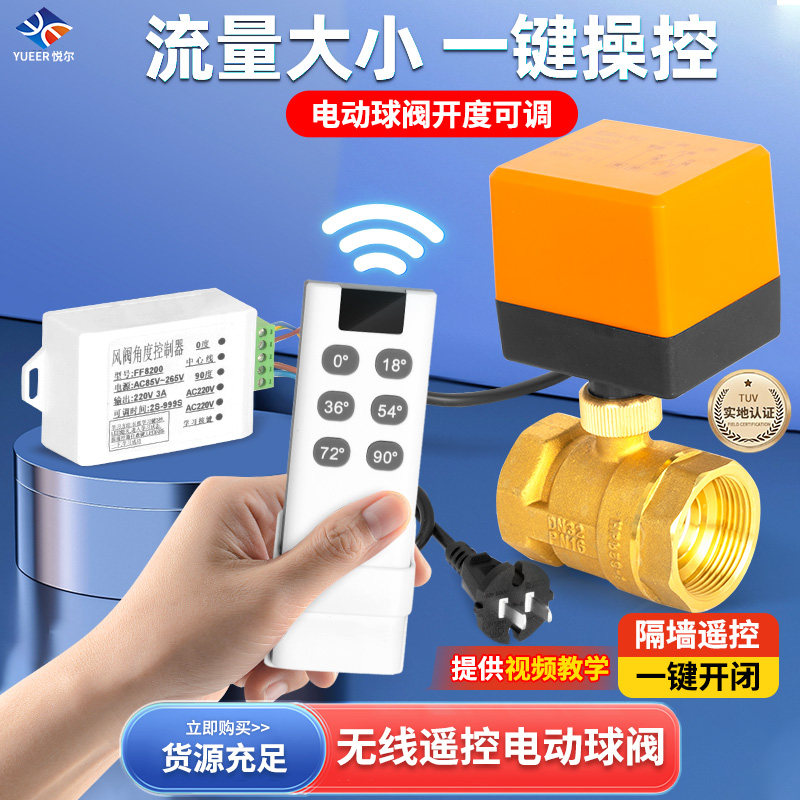 遥控电动球阀AC220v智能远程无线开关可调节流量二通丝扣水阀阀门