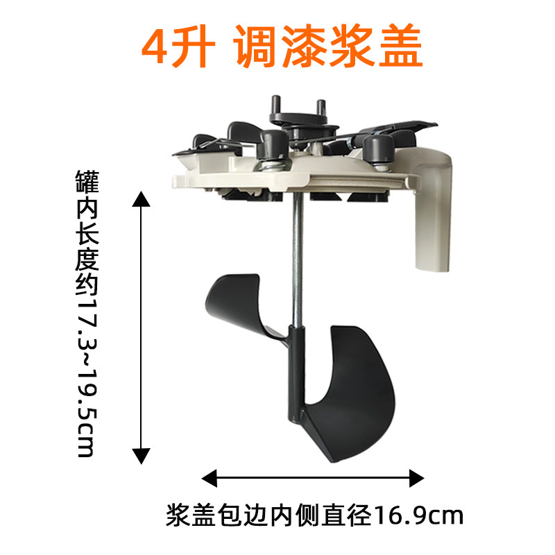 三惠油漆调漆浆盖搅拌器工具密封小调漆桨盖1L浆盖调色罐色母通用