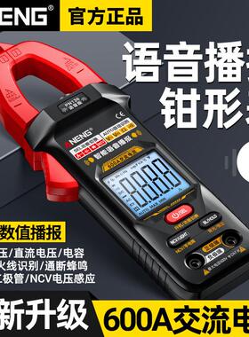 新款智能语音钳形表数字高精度万用表电工专用防烧电流表万能表