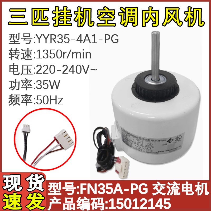 适配格力空调3P内电机FN35A-PG风机马达YYR35-4A1-PG全新15012145