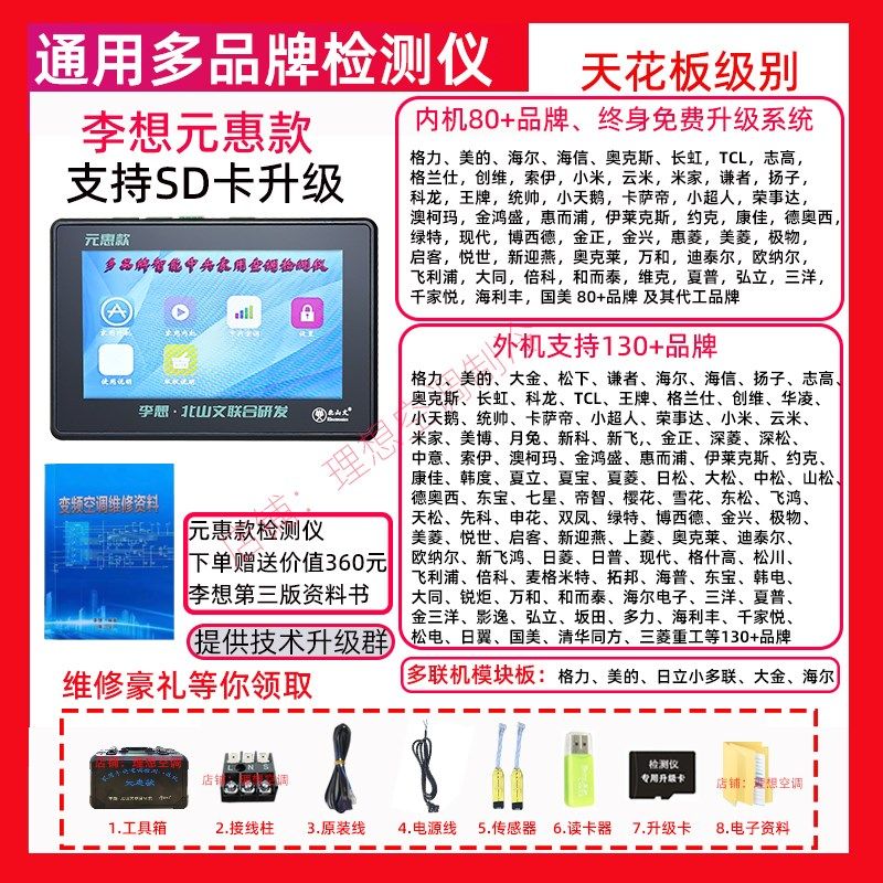 新品李想第三代元惠款变频空调中央空调检测仪器支持快速检测故障