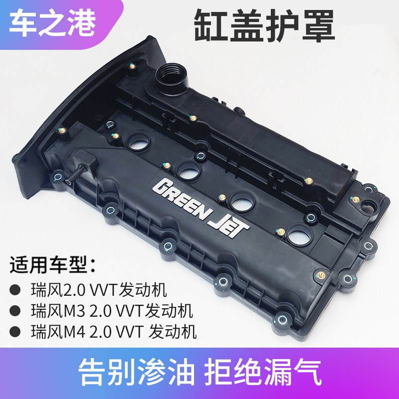 适配2.0VVT江淮瑞风M3M4气门室盖垫发动机上盖缸盖护罩火花塞密封