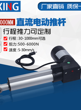 6000N直流电动推杆电机 电动护理床升降器开窗器直线100mm行程24V