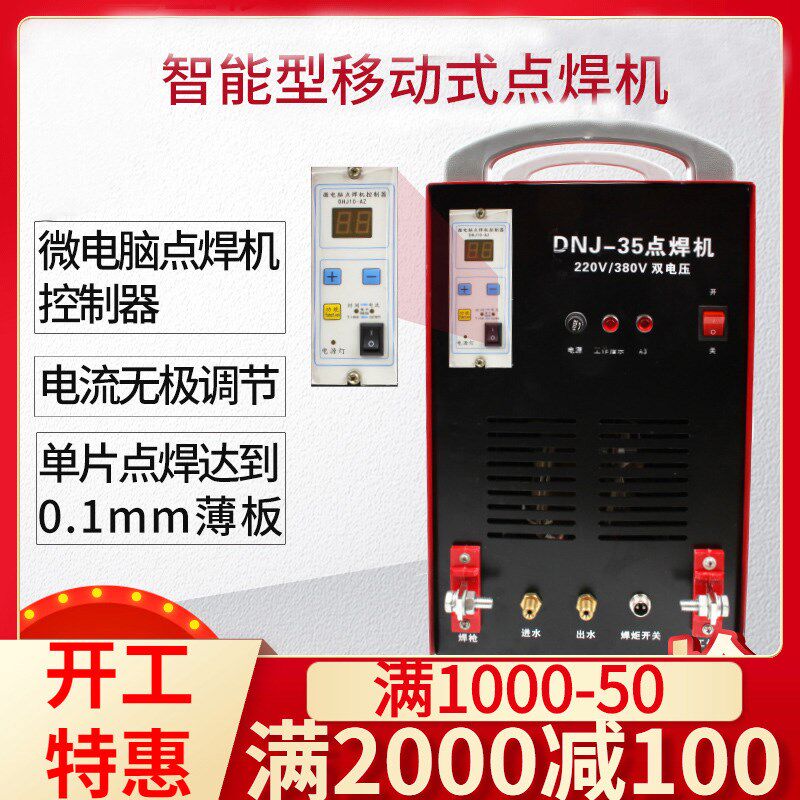利宏移动式手持点焊机DNJ-35型铁板不锈钢碰焊机铁丝网片补网焊机