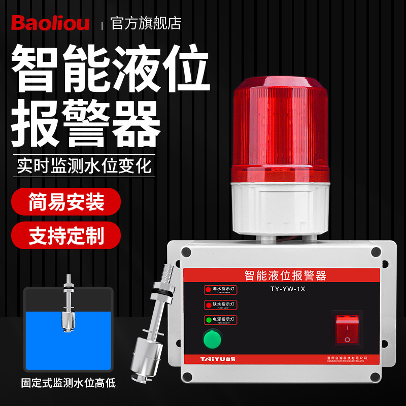 304不锈钢浮球开关控制器水位液位报警器水箱满水溢水漏水池缺水