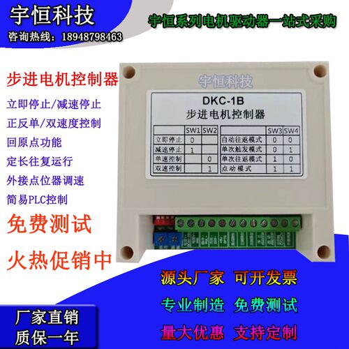 DKC-1B步进电机控制器/单轴脉冲发生器/PLC可调控双速伺服驱动器