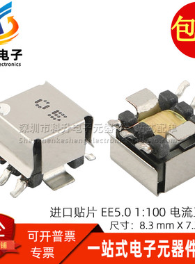 进口贴片 EE5.0型 1:100 2MH 20A 微型精密电流互感器 检测变压器