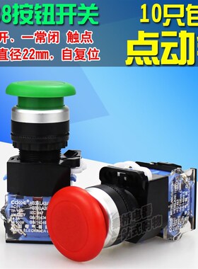 LA38-11M按钮开关22mm小型工业自复位蘑菇头开关点动开关一开一闭