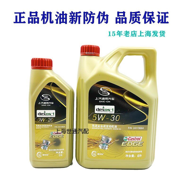 适用于别克昂科威新君威 新君越 迈锐宝威朗5W30发动机全合成机油