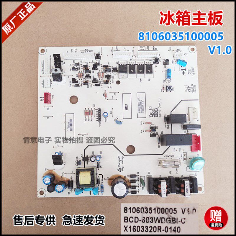 适用三洋冰箱BCD-603WDGBI主板电脑版按键板8106035100005 V1.0