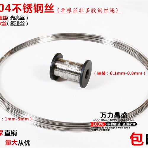304不锈钢丝单根钢丝软细钢丝0.1-3mm钢丝线24号蜂巢框线不锈钢线