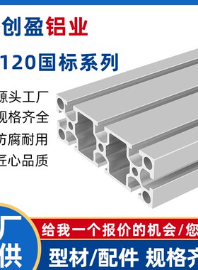 铝型材40120国标流水线工作台铝材可定制重型加厚工业铝合金型材