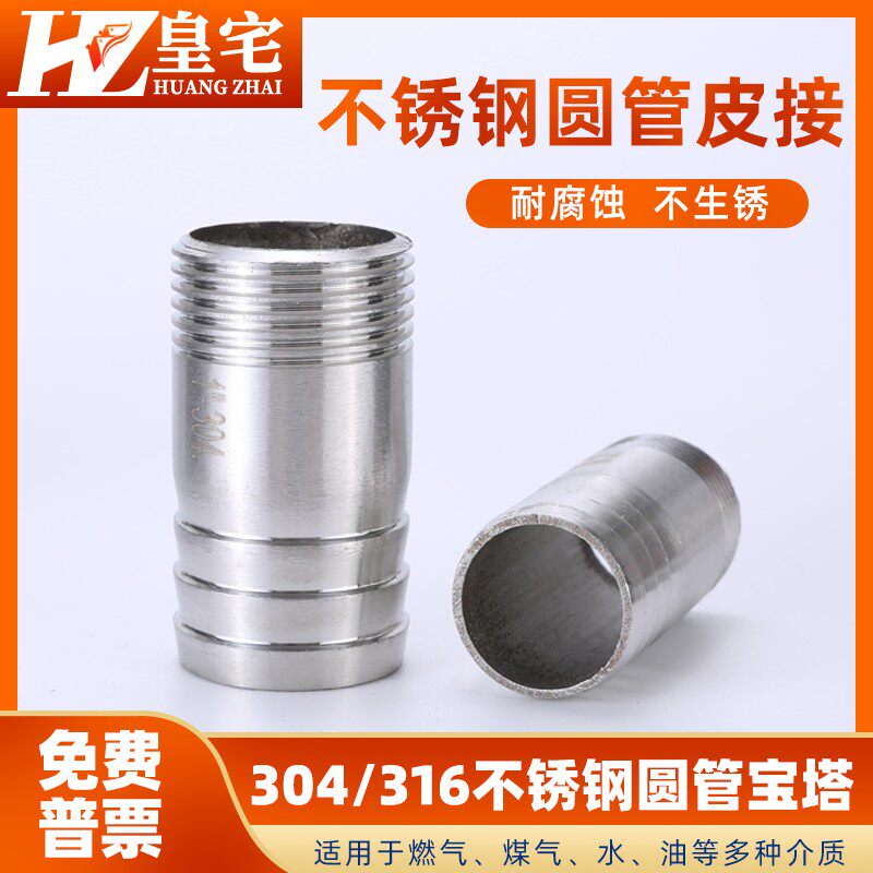 不锈钢圆管皮接 304/316L外丝宝塔 竹节 倒刺 软管接头4分6分1寸 - 实物图