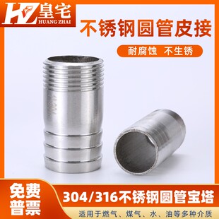 不锈钢圆管皮接 304/316L外丝宝塔 竹节 倒刺 软管接头4分6分1寸