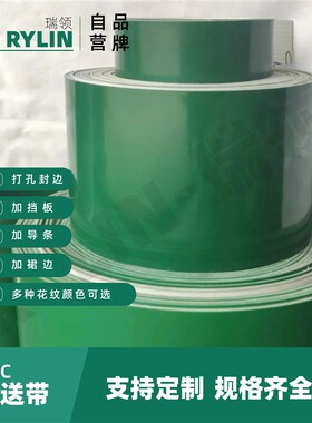 PVC平皮带 流水线输送带  草纹爬坡带 食品级输送带 钻石纹传送带