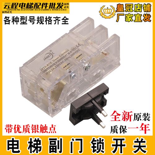 电梯副门锁触点开关JY22/23/17/45-A1Z展鹏Y05/03-A1Z JY03-A1Z-2