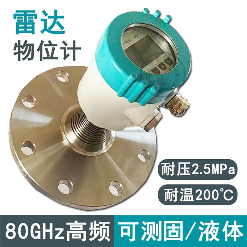 80G高频雷达液位计反应釜搅拌沥青料位计高温导热油四氟防腐测量