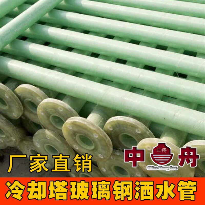 300T400T-450T-500T-600吨-圆形玻璃钢冷却塔洒水管布水管喷水管
