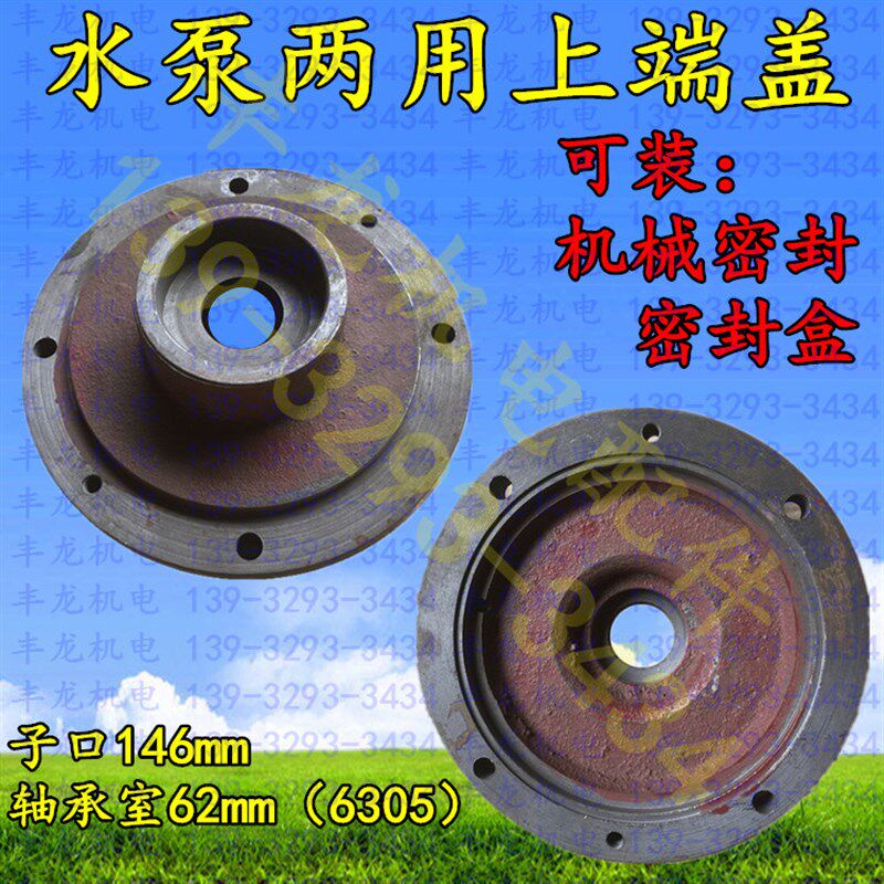 QY油浸泵两用上端盖潜水泵上盖轴承6305两用上端盖水封/密封盒
